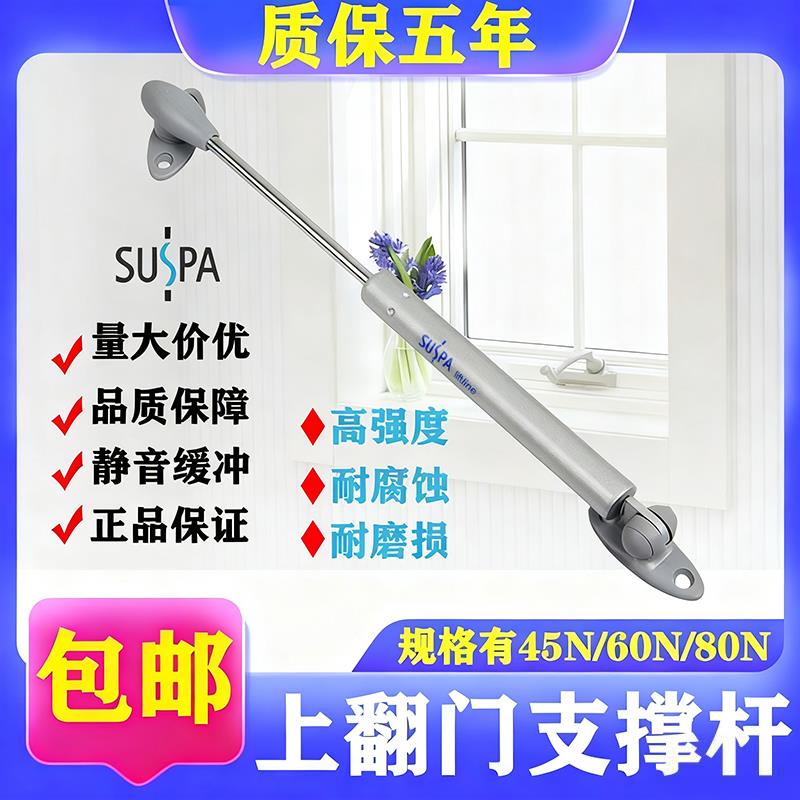 苏斯帕suspa橱柜上翻门气撑随意停苏世博吊柜液压气压支撑杆
