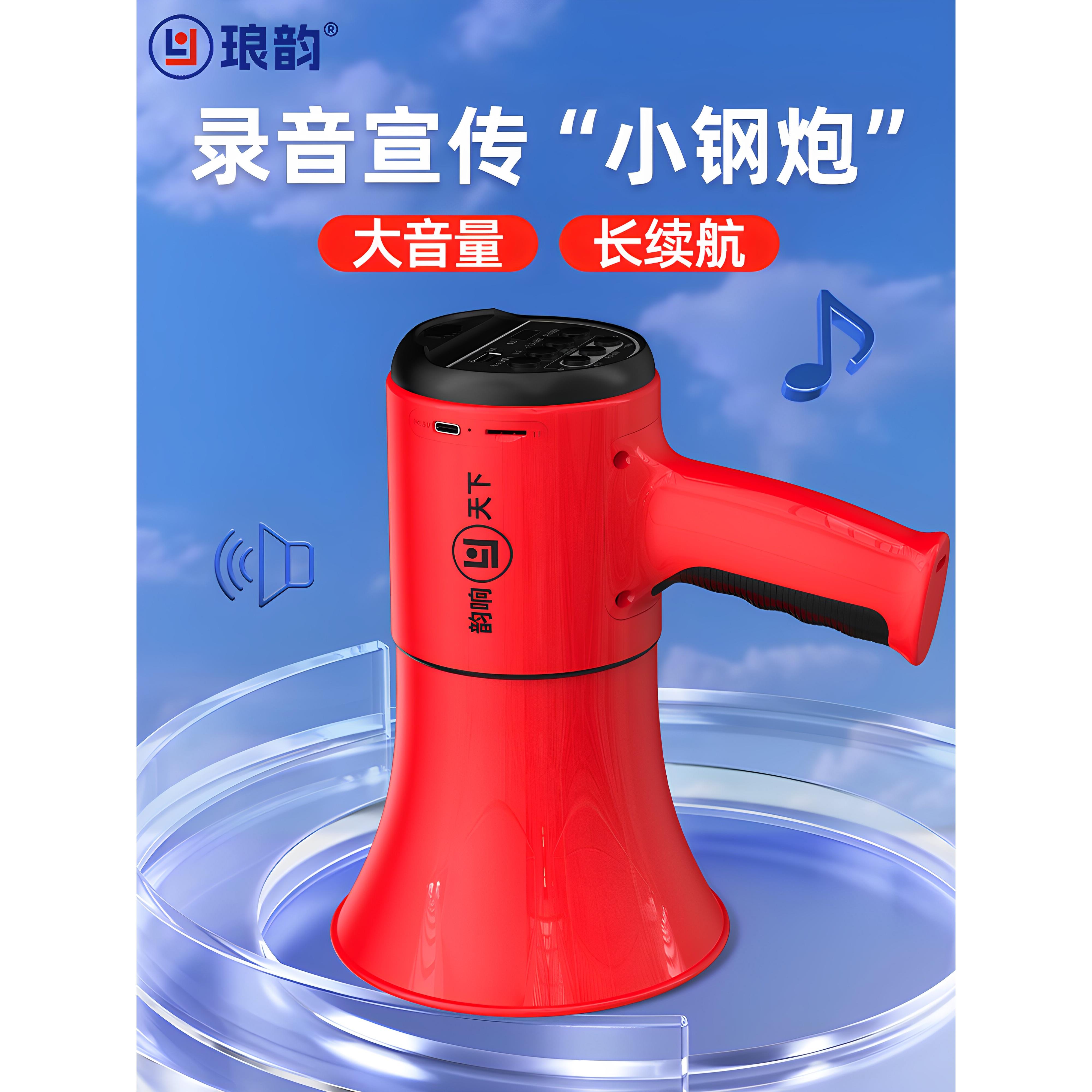 【顺丰包邮】琅韵大功率手持喊话器蓝牙可录音喇叭杨声器摆摊叫卖