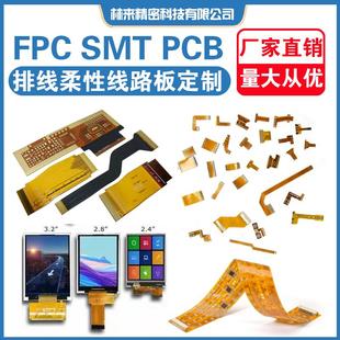 FPC排线线路板定制电路板扁平排线PCB印刷小批量加工布线方案