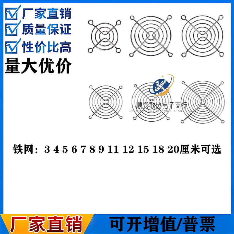 轴流风机金属铁网3 4 5 6 7 8 9 11 12 15 18 20厘米风扇防护网罩