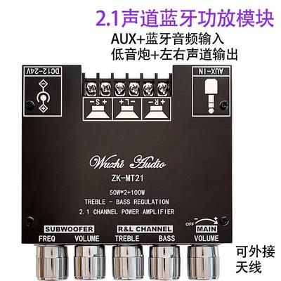 MT21 2.1声道蓝牙5.0数字功放模块1套3件100W+2*50W低音炮音频板