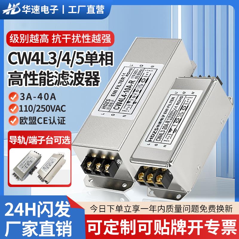CW4L3-10A-R单相交流EMI电源滤波器220V抗干扰EMC谐波净化端子30A