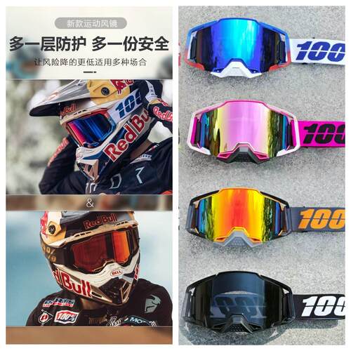 百分百100%armega旗舰级越野安全帽护目镜登山车防风快拆加厚护目