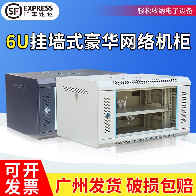 网络机柜6u路由器挂墙壁挂式交换机弱电家用机箱电脑柜子箱子
