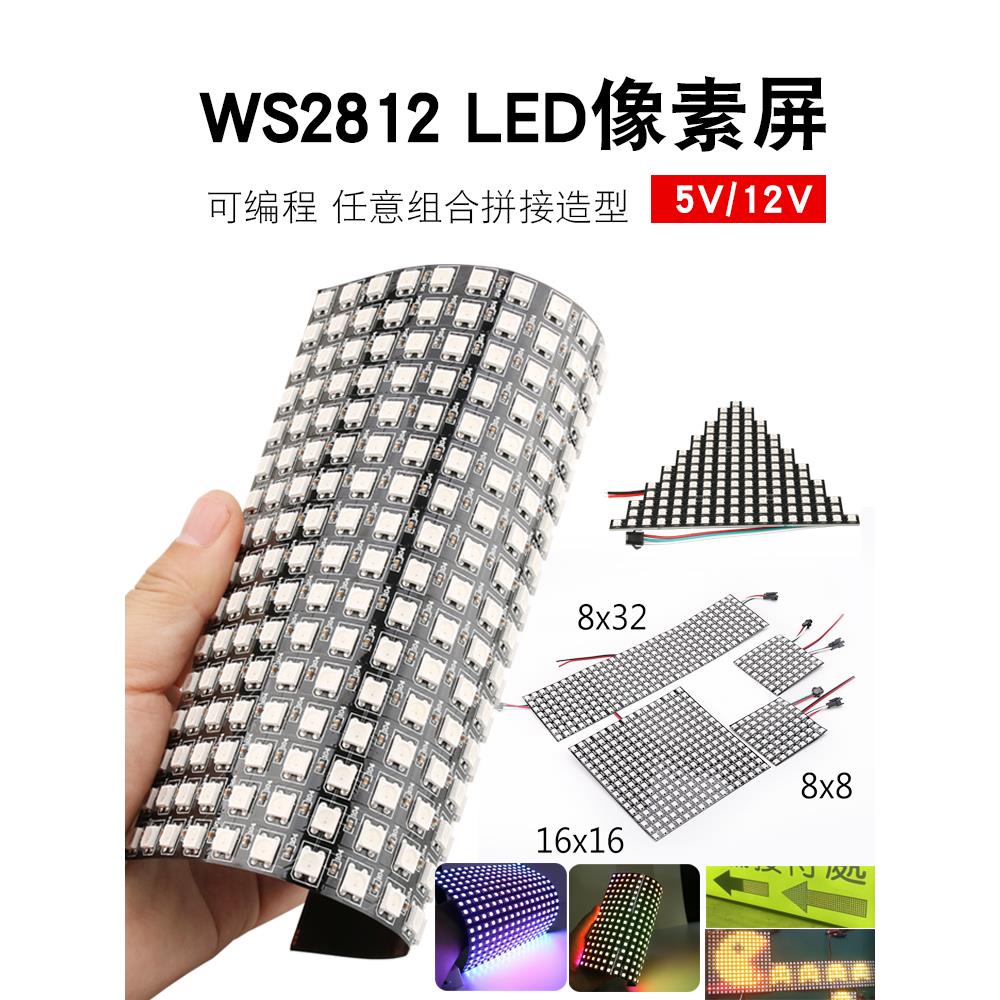 ws2812编程幻彩LED灯板DIY创意可拼接软像素屏全彩广告显示屏模块