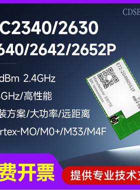 无线片上系统模块低功耗蓝牙CC2630/2640/CC2674 Zigbee自组网