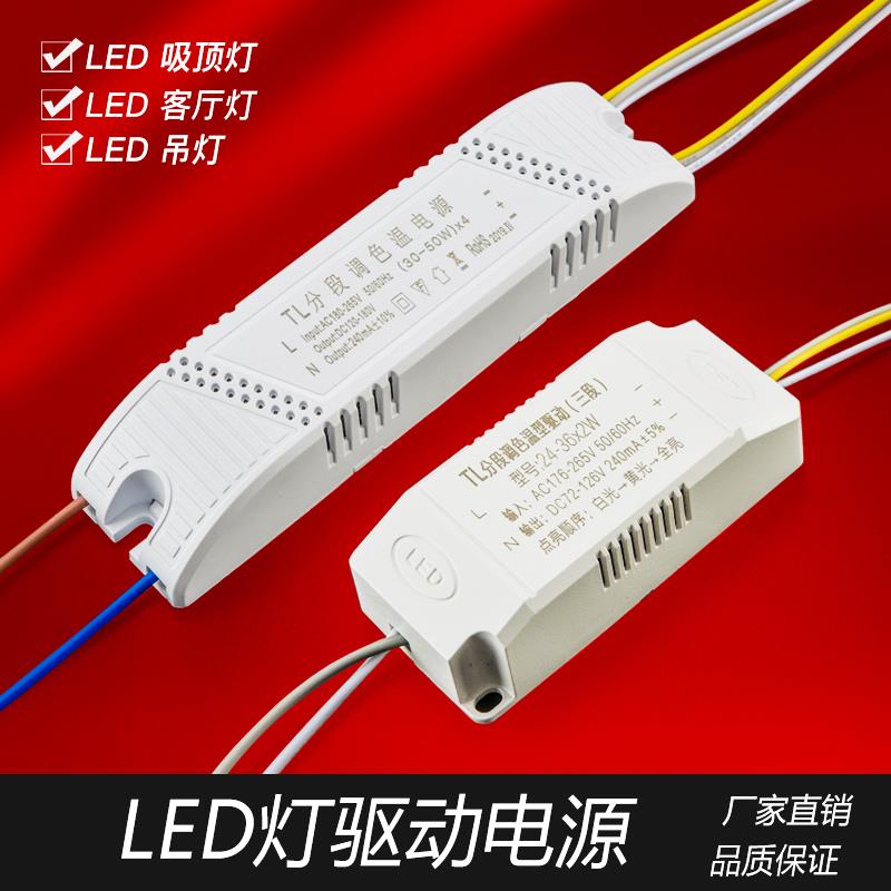 led恒流驱动电源整流器控制器镇流器三色吸顶灯驱动器led灯稳压器
