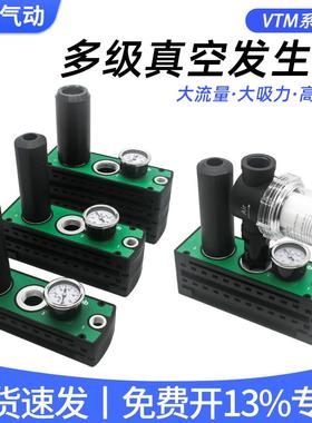 AMC气动大流量大吸力VTM301负压ATM306真空泵PM401多级真空发生器