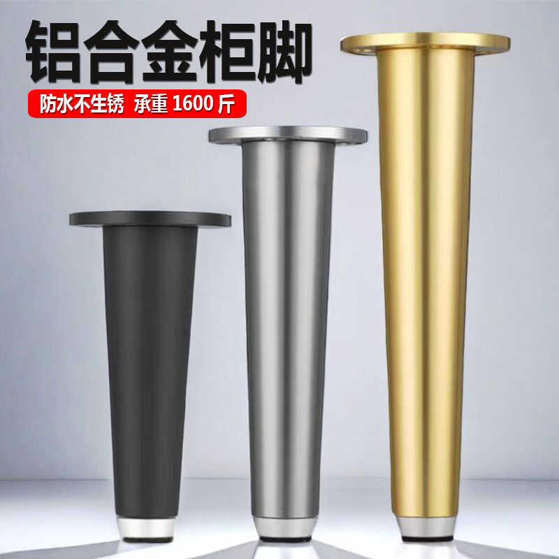 铝合金实心柜脚家俱增高支撑腿床头柜脚可调电视柜浴室柜桌腿锥脚