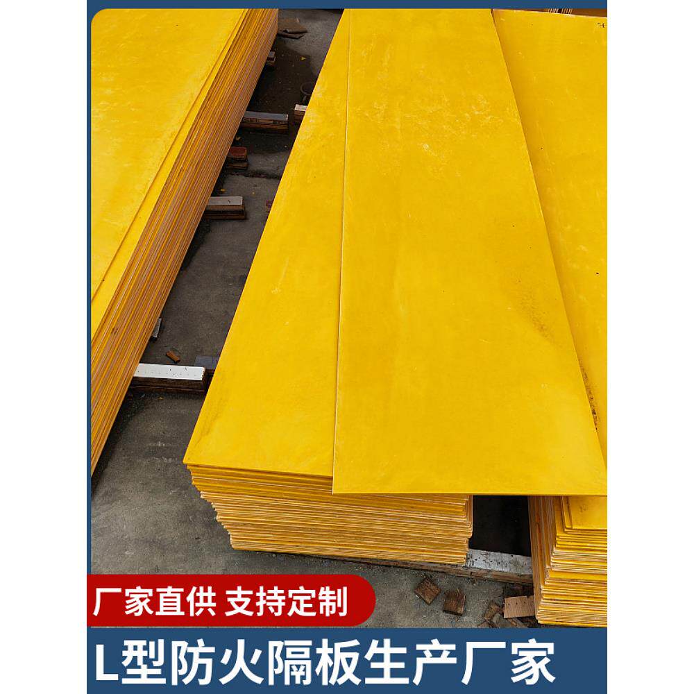 L型防火隔板电缆防火板厂家450*30高阻燃低烟无毒模塑料酚醛隔板