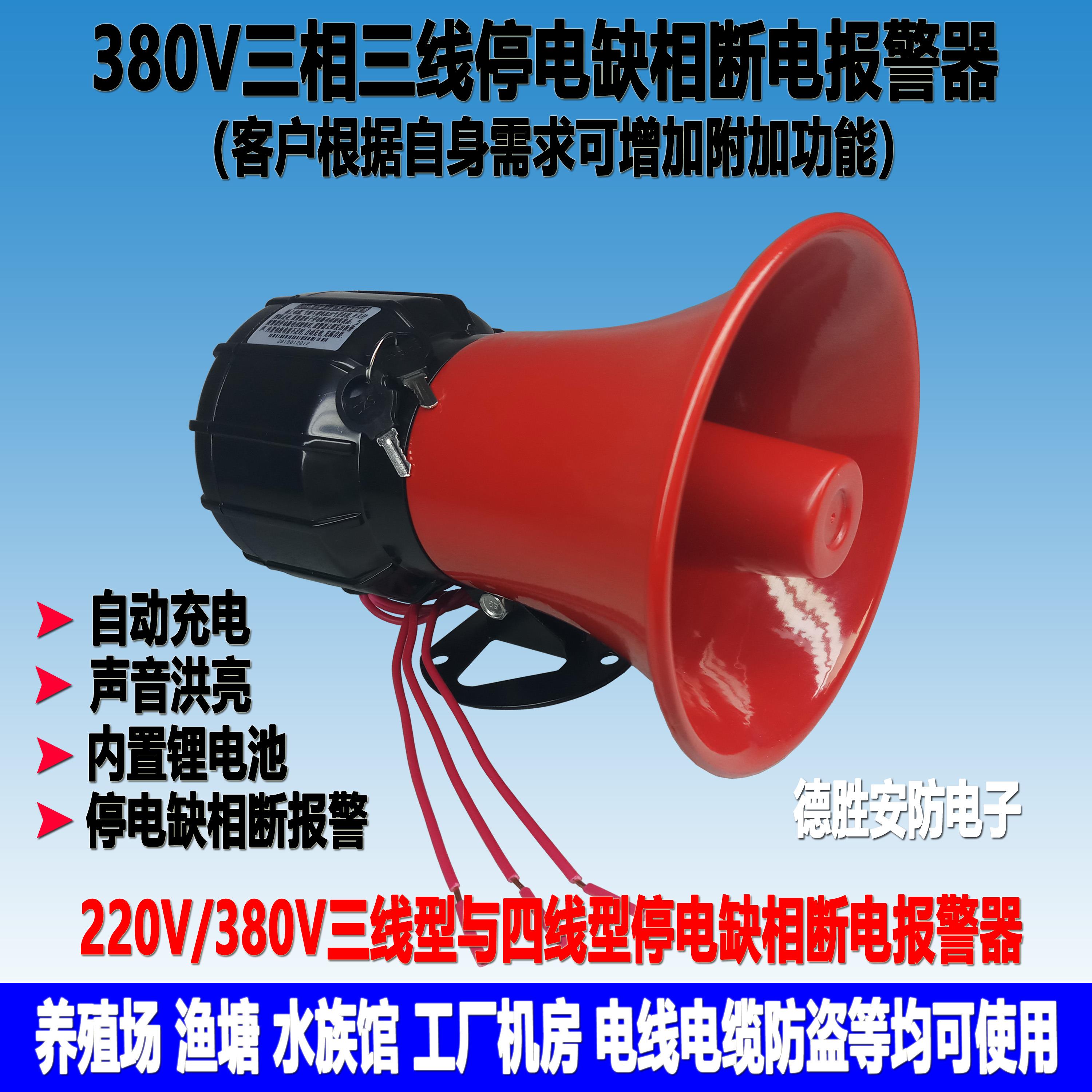 380v大功率电缆电线防盗养殖场高分贝三相三线停电缺相断电报警器