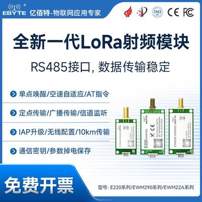 LoRa无线串口模块国产PAN3060低功耗485射频通讯数据透传IAP升级