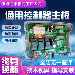 电动门控制器伸缩门主板移动大门遥控器双电机无轨线路配件大全