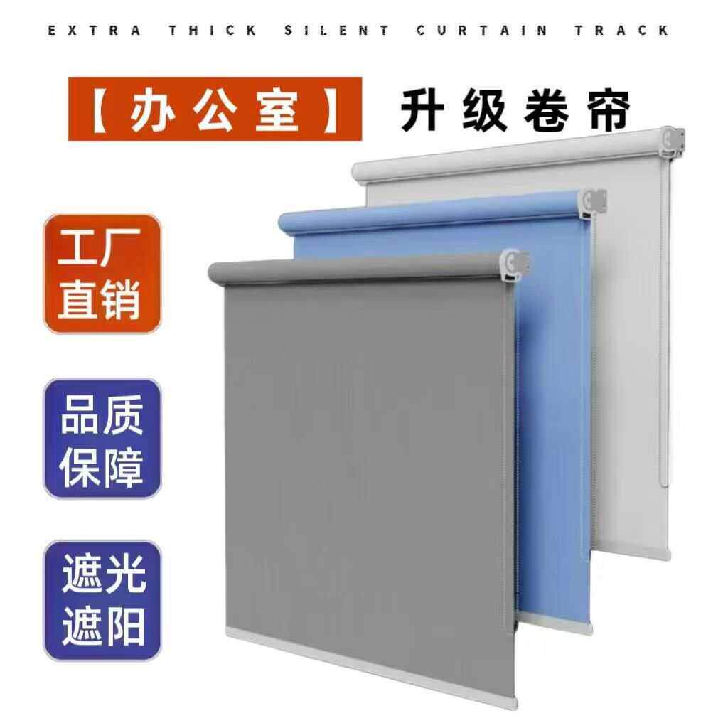 定制卷帘窗帘办公室客厅阳台遮光遮阳卷拉式成品遮挡帘可免打孔