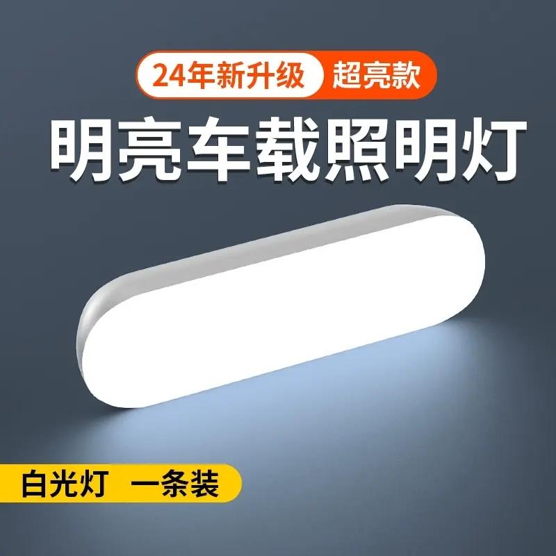 2024新款汽车照明灯强磁USB充电车顶灯后备箱车载led阅读灯免接线