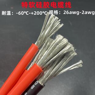 6AWG平方航模新能源汽车锂电池 超柔软耐高温硅胶线