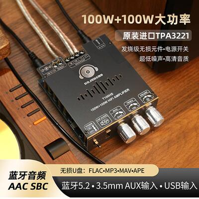 T100HS 2.0声道蓝牙功放板TPA3221芯片 100W+100W