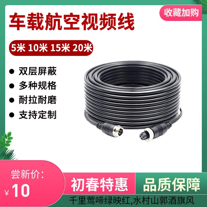 送扎带车载监控倒车影像航空视频延长线4芯弹簧触发线5/10M15米20