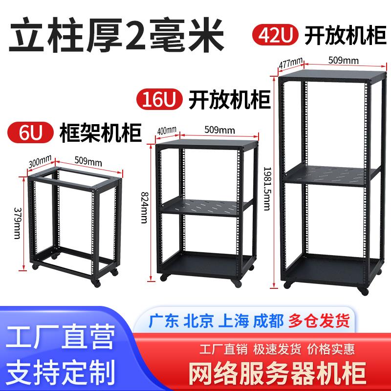 开放式机柜 477深简易机柜公司家用加厚板路由器交换机服务器机柜