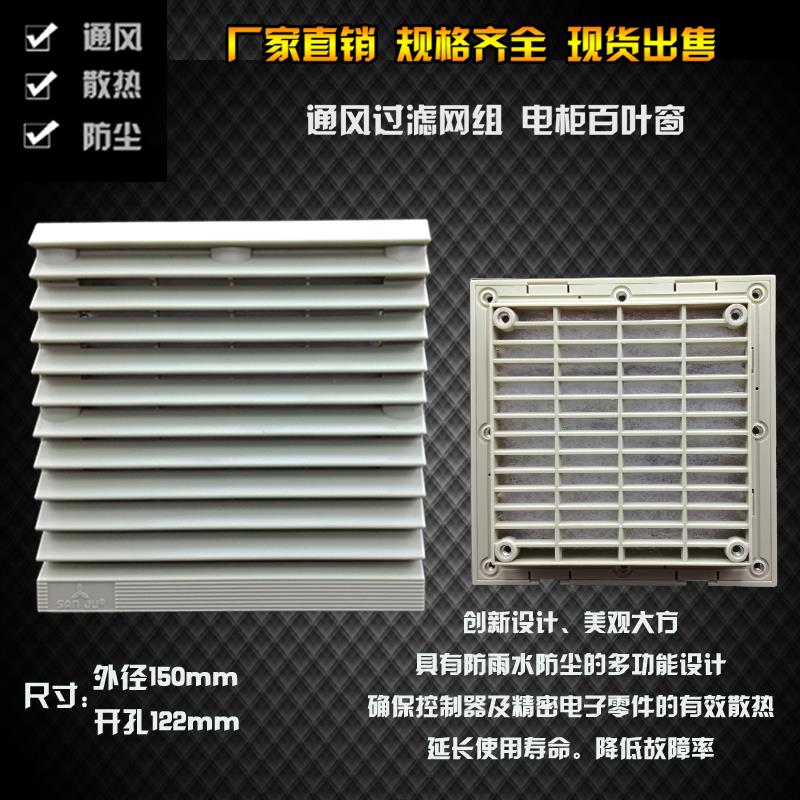 120mm轴流风扇防尘罩 机柜散热百叶窗IP44 通风过滤网组ZL803网罩