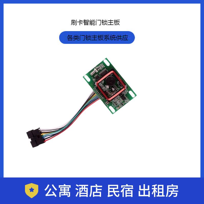 酒店宾馆锁电路板门锁线主板感应芯片公寓锁配件IC芯片线路板