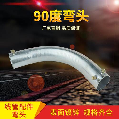 KBG/JDG管配件弯头20电线管月弯90度弯SC焊管钢管配件直角接头
