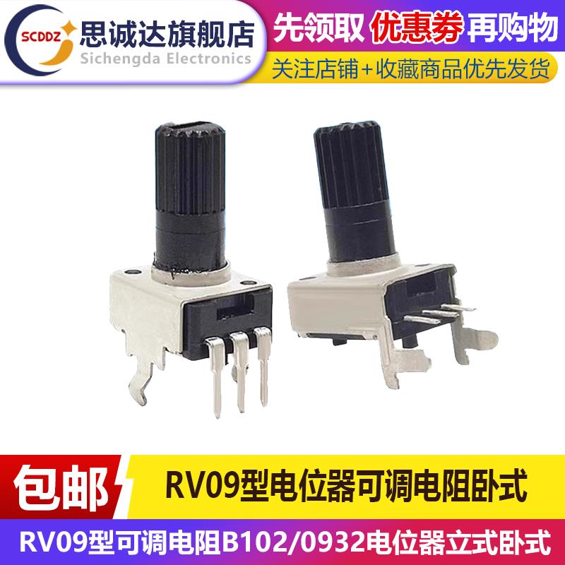 0932电位器立式卧式 B1K5K10K50K100K200K1M RV09型可调电阻B102