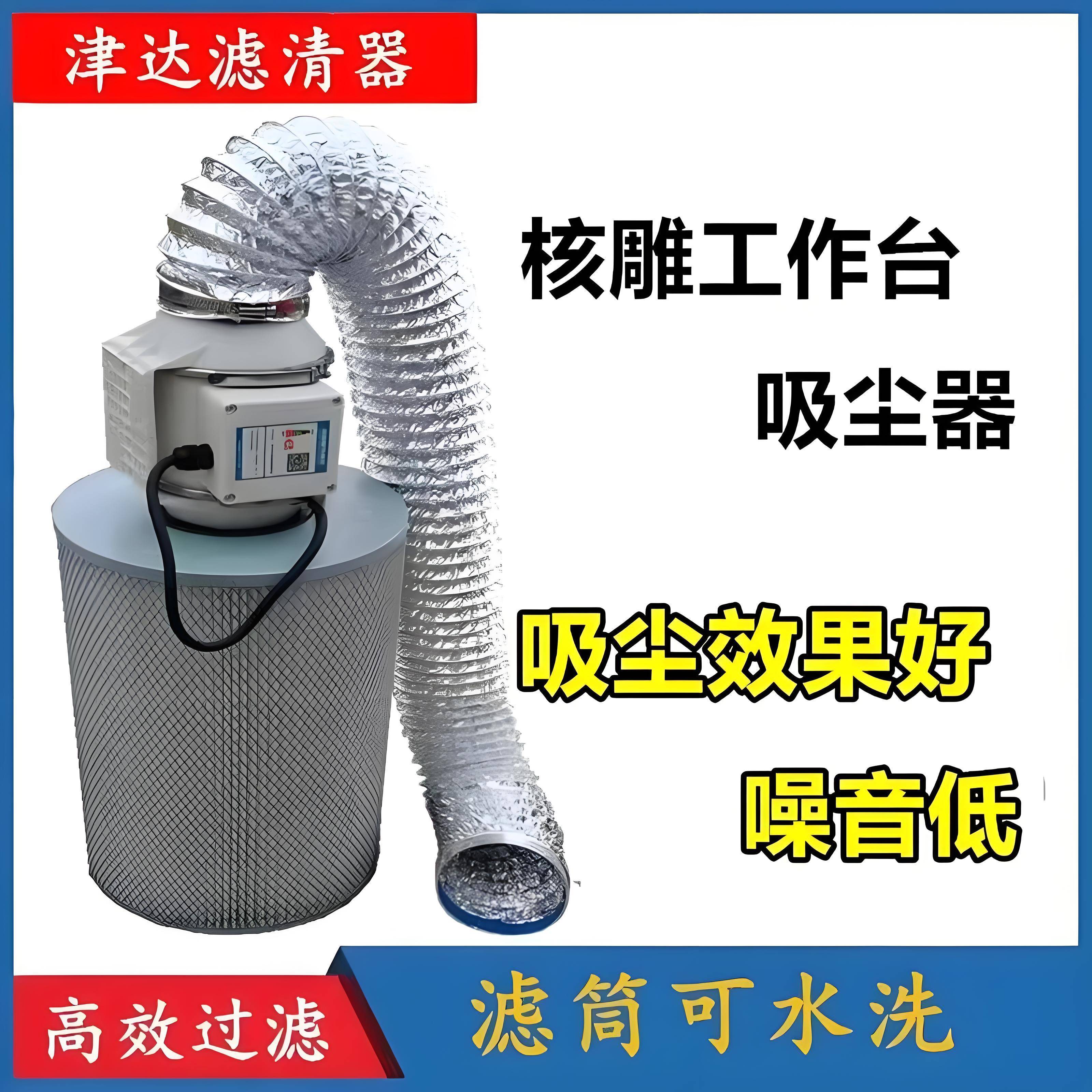 核雕工作台吸尘器吸尘滤筒可水洗核雕玉雕木工打磨新吸尘设备整套