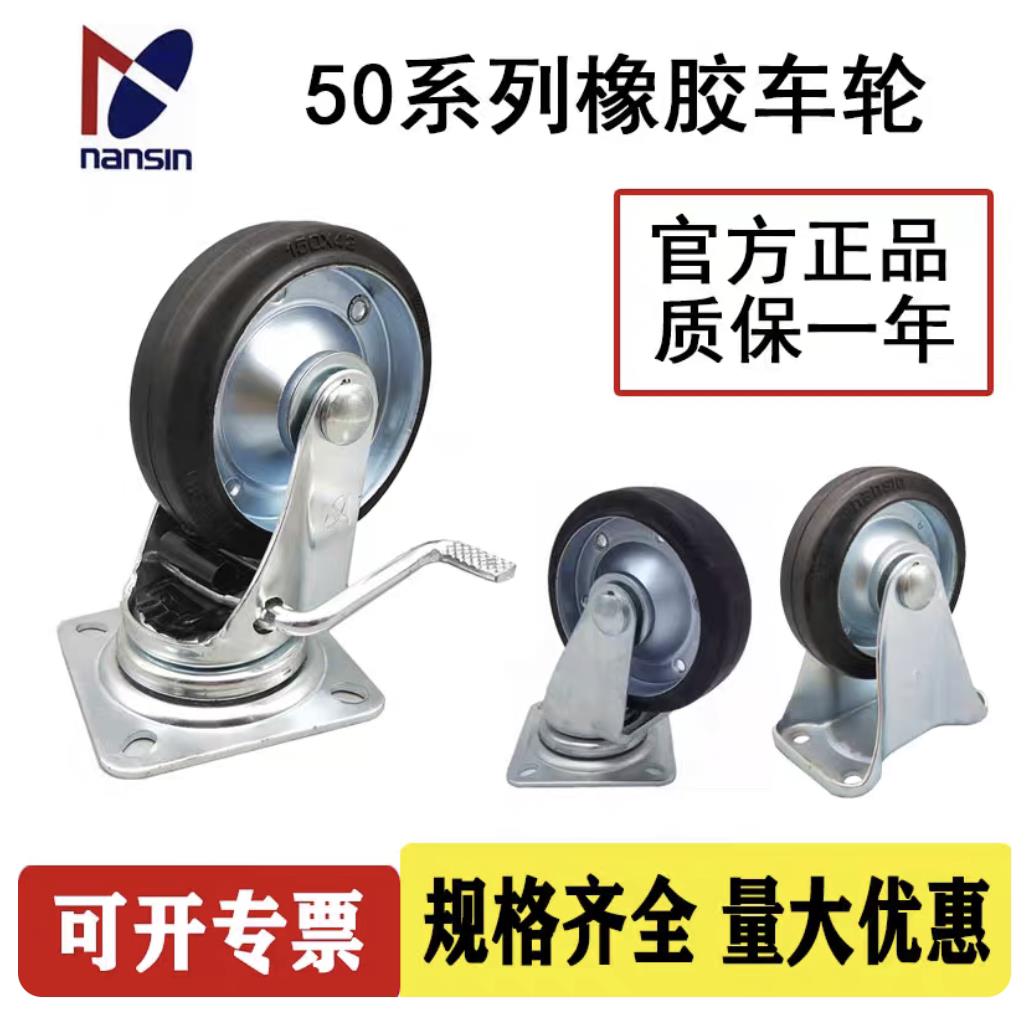 nansin南星脚轮3寸4寸5寸6寸8寸橡胶活动轮5006-1-T2-RS定向刹车