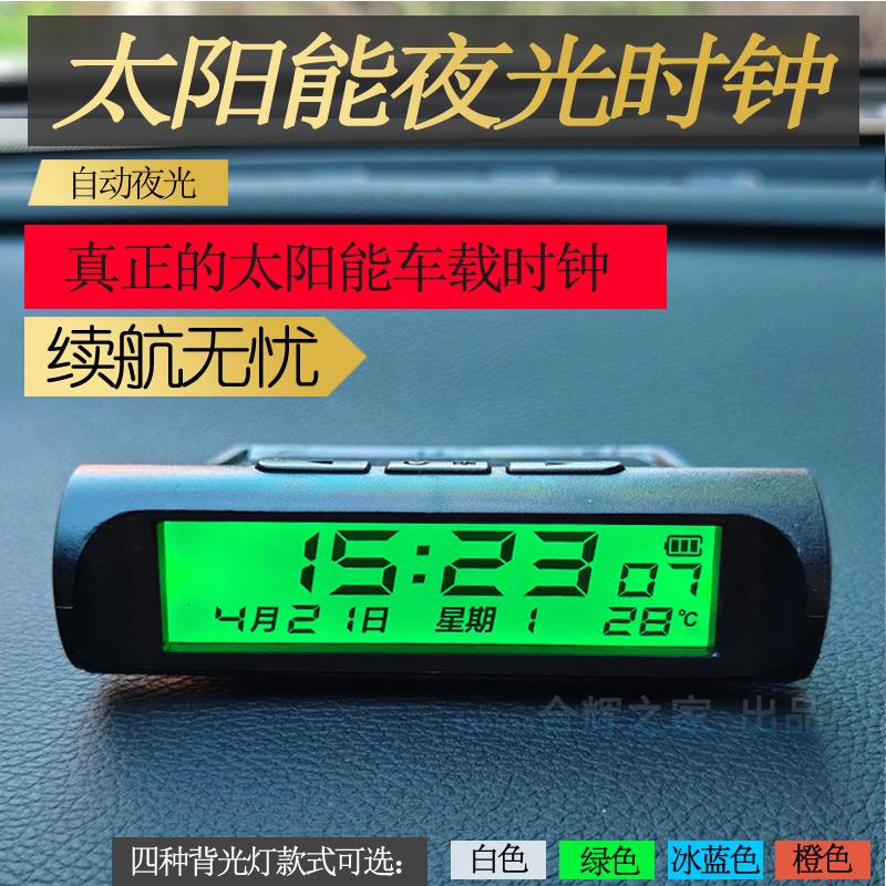 太阳能免接线 缐汽车数字夜光时钟车载温度计日期时间表模拟防盗