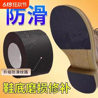 鞋底静音贴高跟鞋神器鞋跟消音垫鞋子防滑底贴自粘鞋修补修复磨损