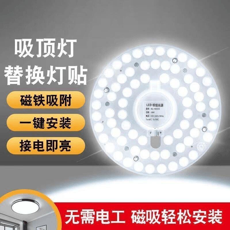 【下单立减20】家用LED磁吸灯吸顶灯灯芯替换圆形灯板灯节能客厅L