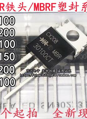 MBR10100CT/B10200/B10150/B20100/MBRF20200/B30100肖特基二极管