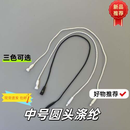 服装吊粒吊牌衣服现货中号圆头涤纶19-20cm 高端蜡绳