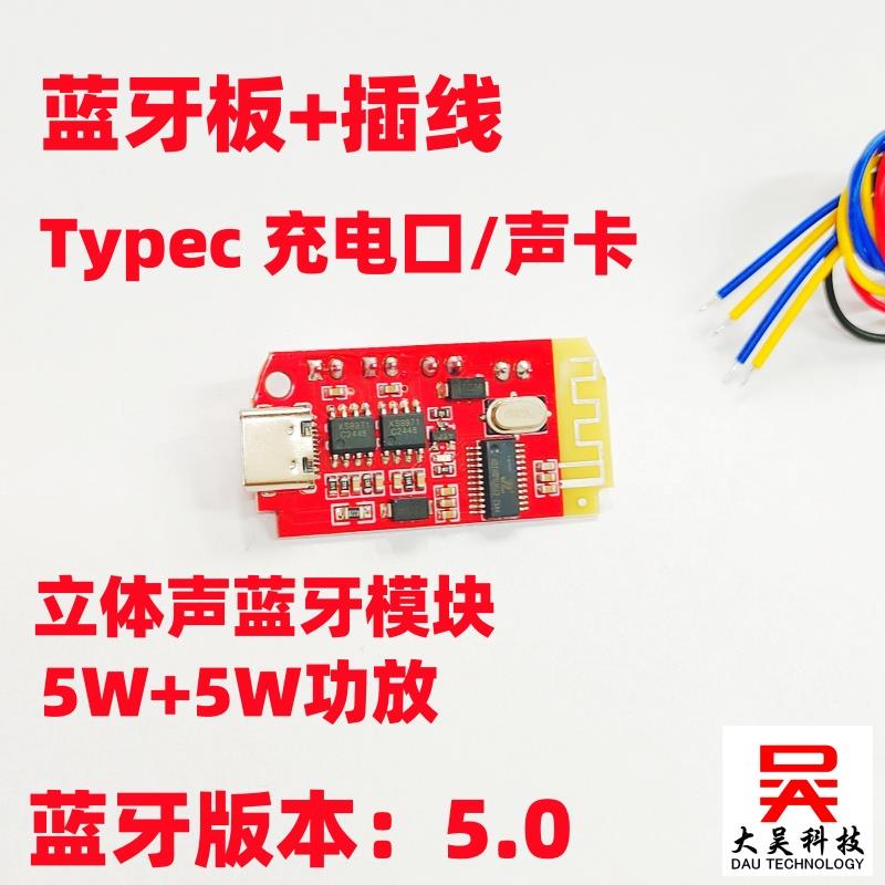 5V供电 CT14++ typec充电口 立体声蓝牙模块F类5W+5W功放改装