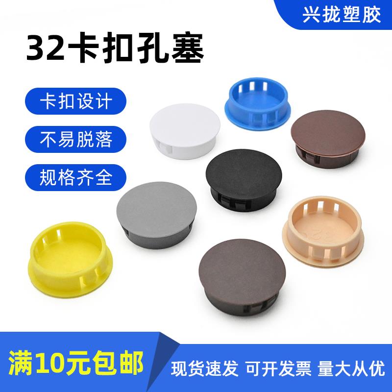 32mm白色卡扣式孔塞 广东制塑胶螺丝盖面板 防盗门孔塞装饰盖