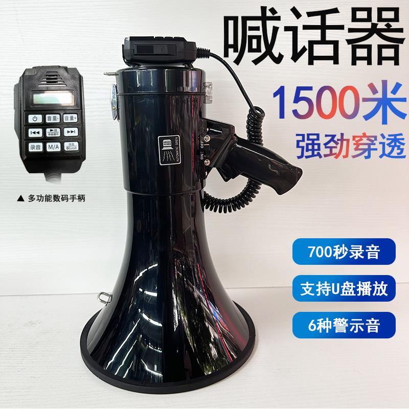 100W大功率手持喊话器叫卖喇叭大音量户外宣传摆摊护林防火扩音器