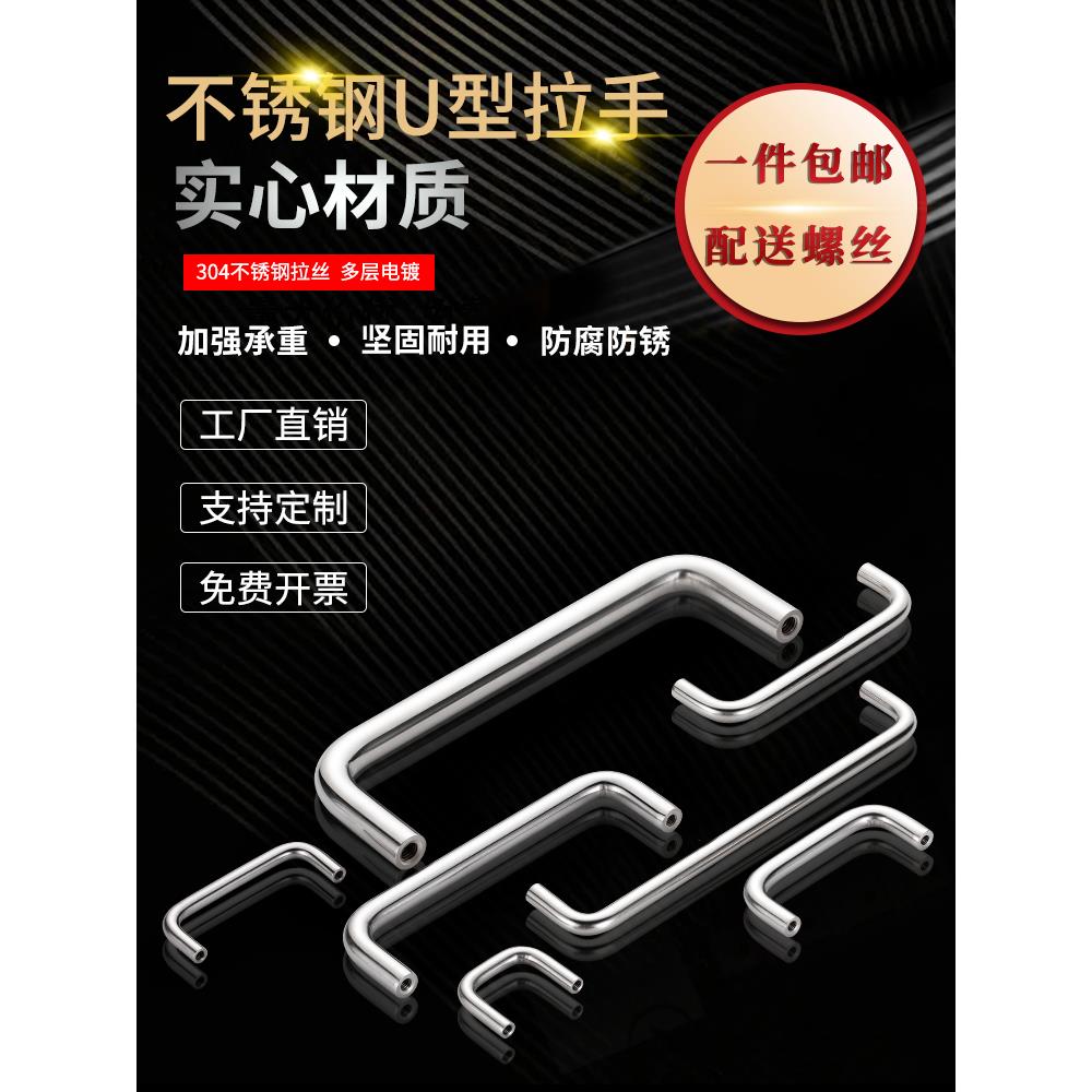 ls511实心304不锈钢拉手橱柜柜门家居抽屉U型工业把手96m孔距定制