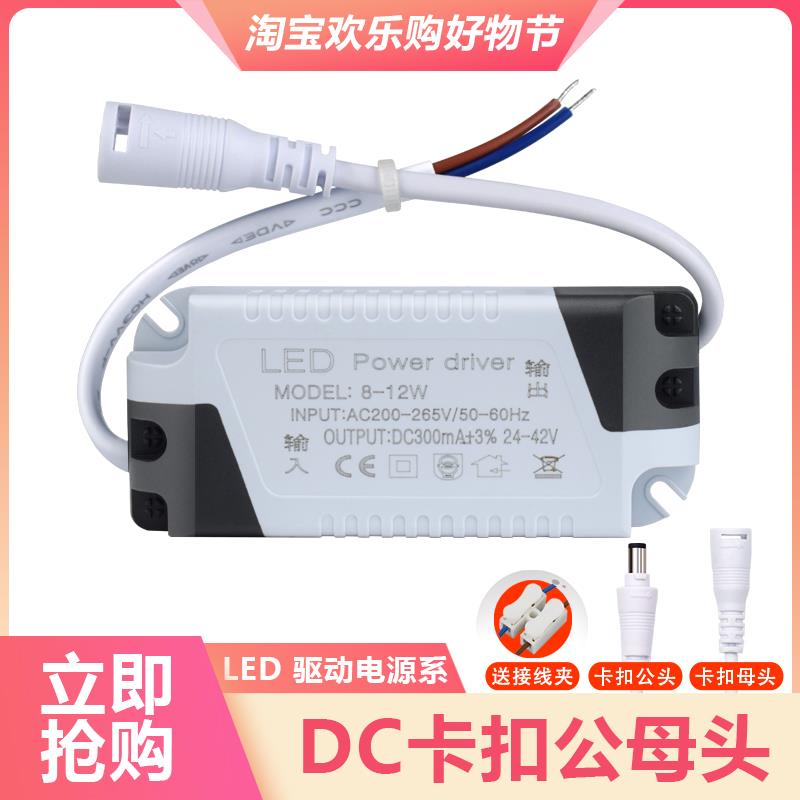 DC公母接头led恒流驱动电源driver筒灯整流变压器射灯镇流器启动