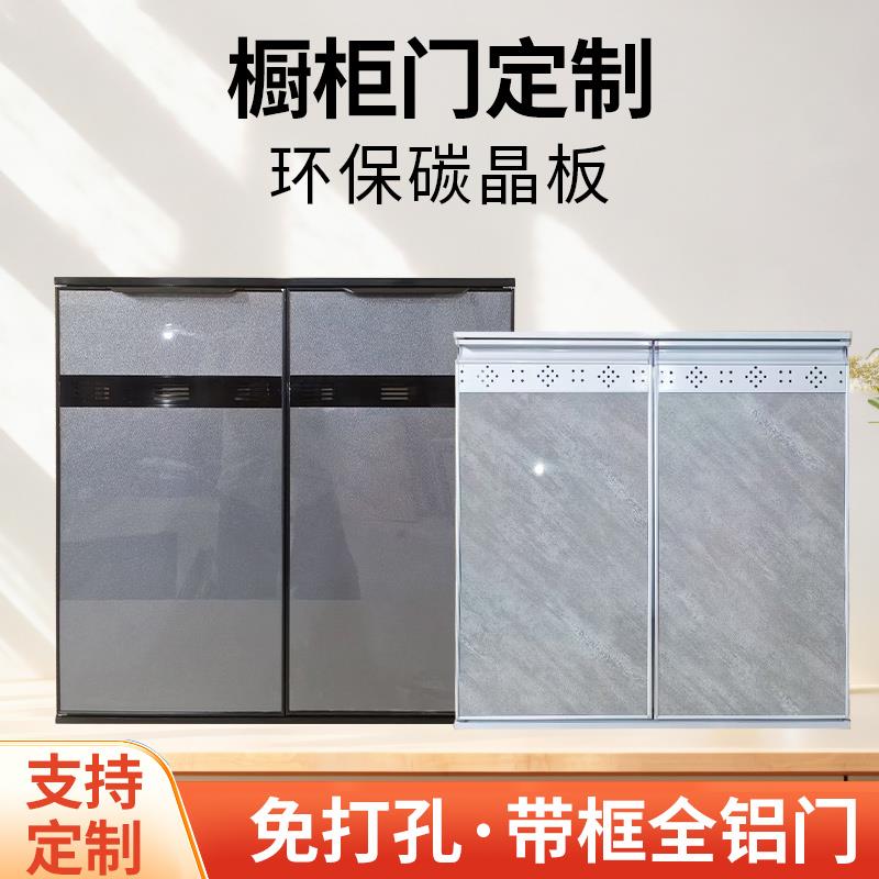 带框整体橱柜门定制铝合金碳晶高光肤感瓦斯炉柜门板定做免打孔自