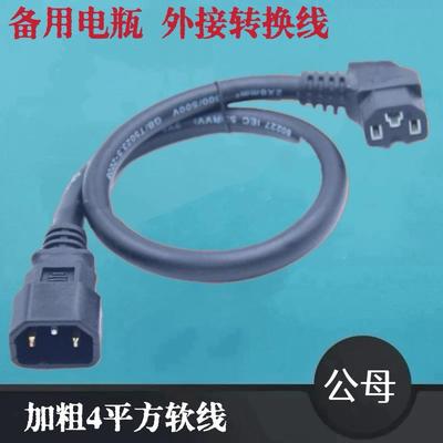 电瓶车租电一公一母品字头转接转换头延长线双弯头加装电池搭电线