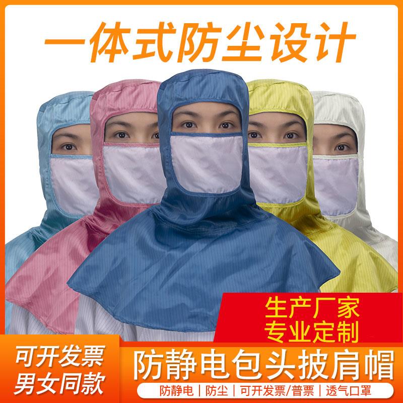 防尘帽打磨防粉尘头罩头套工业风帽无尘车间防静电披肩帽工作帽子