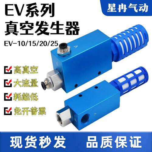 气动EV真空产生器机械手大吸力大流量EV10HS/15HS/20HS/EV-25HSCK