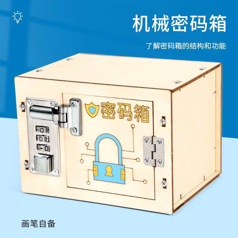 科技小制作diy密码保险箱模型小发明小学生手工科学实验材料套装