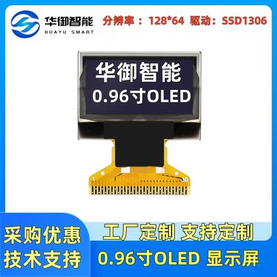 0.96寸OLED分辨率128*64驱动SSD1315/SSD1306OLED显示屏并口接口