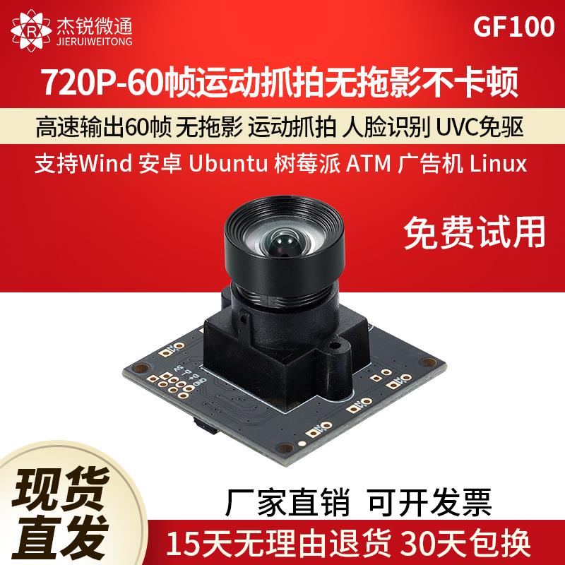 USB工业模块相机摄像头60帧720P安卓linux树莓派电脑UVC免驱GF100