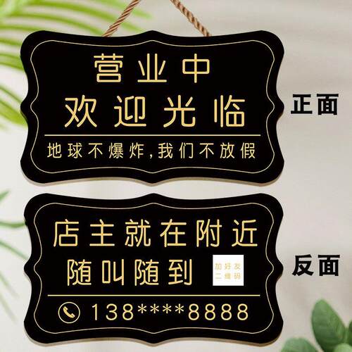 店主在附近挂牌有事外出休息中电话门牌双面欢迎光临营业中提示牌