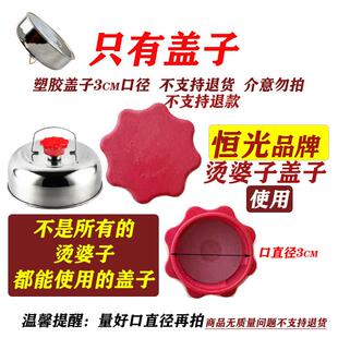 恒光汤婆子盖子配件热水壶盖子配件塑胶盖子口直径3cm