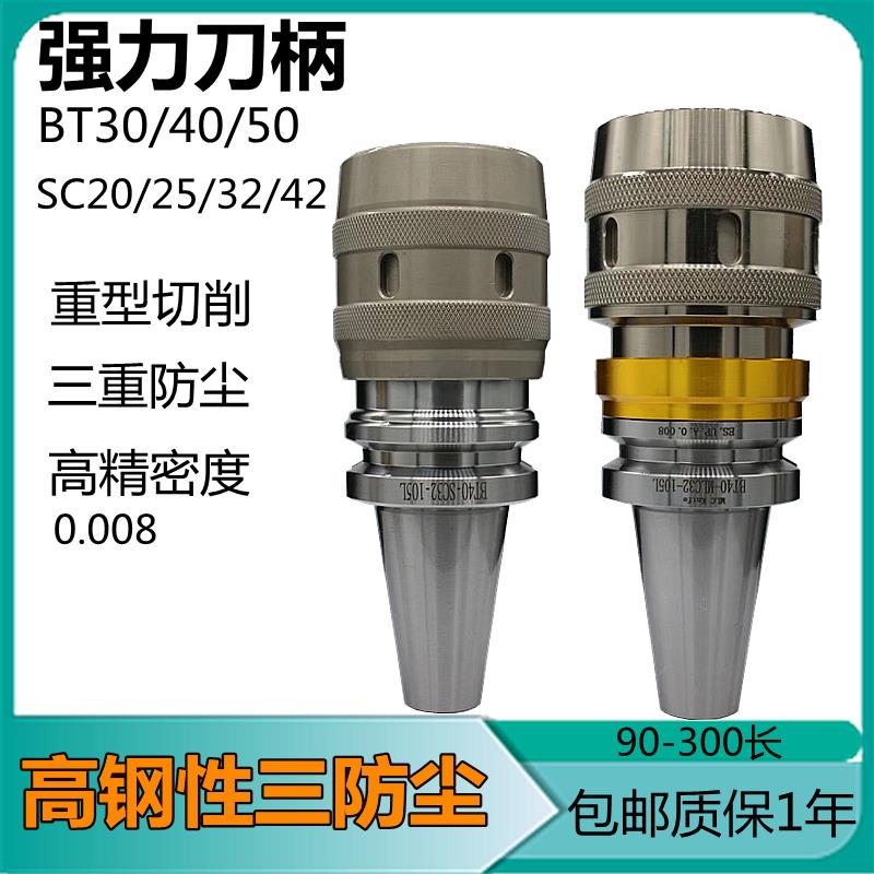数控刀柄BT40 BT30 BT50强力刀柄CNC加工中心C32强力夹头加长刀柄