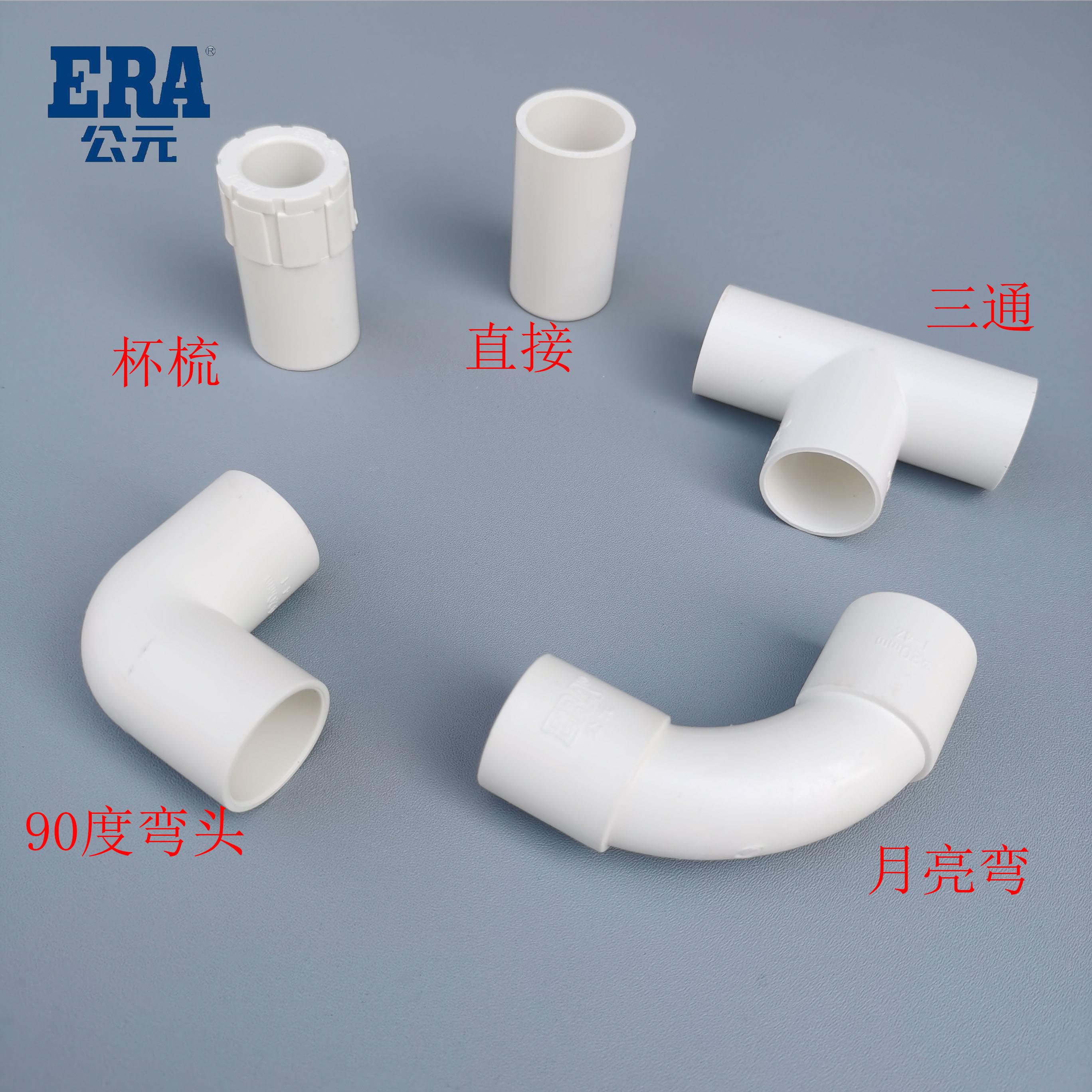 公元杯梳直接弯头三通 20 25 32 40 50 月亮弯PVC电线管配件国标